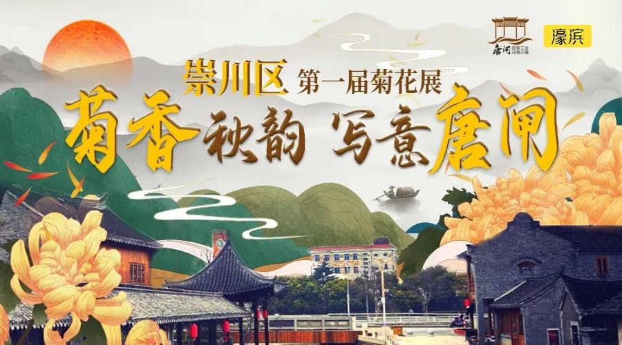秋天去哪玩？唐閘古鎮，菊展賞花、打卡游樂嗨不停！還有特價體驗票等你來搶......